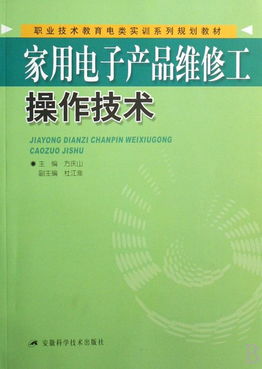 从修到研 家用电子产品维修工的技术进阶与职业价值
