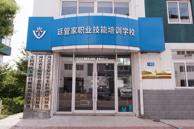 品牌升级，一同见证 | 廷管家职业技能培训学校8月8日全新亮相，耀世启幕