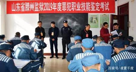 滕州监狱职业技能培训 铺就服刑人员回归社会的平坦之路